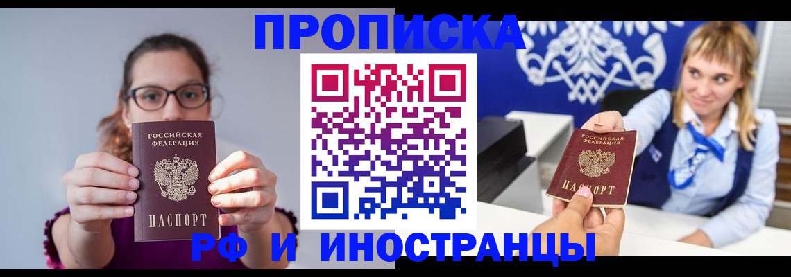 прописка от собственника в Элисте