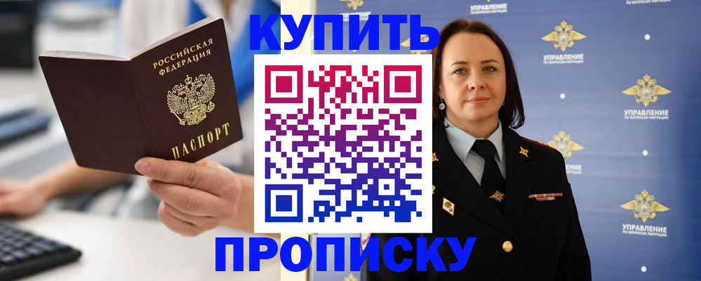 временная регистрация купить в Элисте