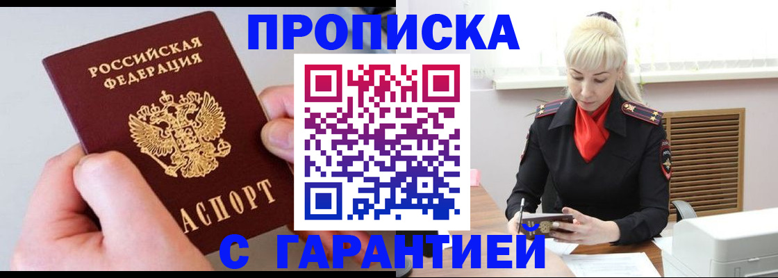 временная регистрация для школы в Элисте