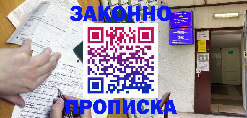 временная регистрация в квартире в Элисте