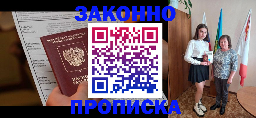 временная регистрация для всех в Элисте