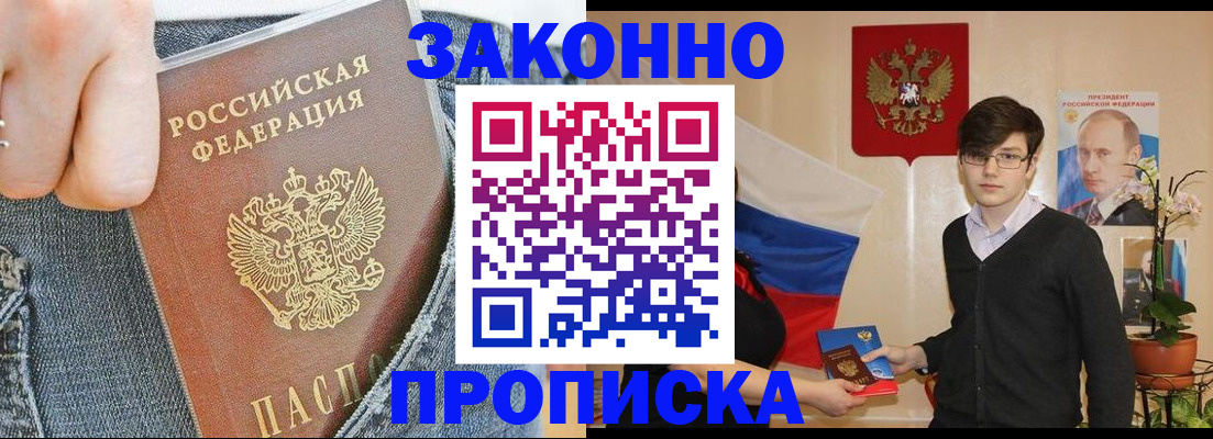 прописка для школы в Элисте